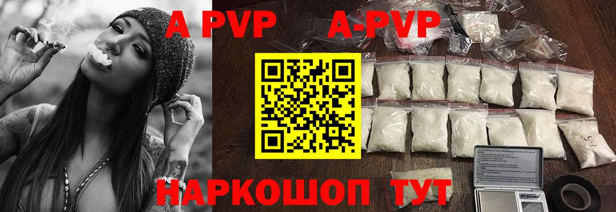 A PVP  Alpha PVP Соль  Alpha-PVP СК КРИС  Вход с VPN  Белорецк  A-PVP Соль 