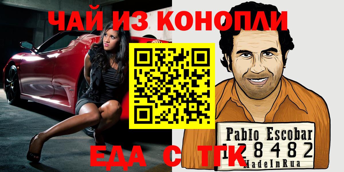 Белорецк  Печенье с ТГК конопля  Вход с VPN 