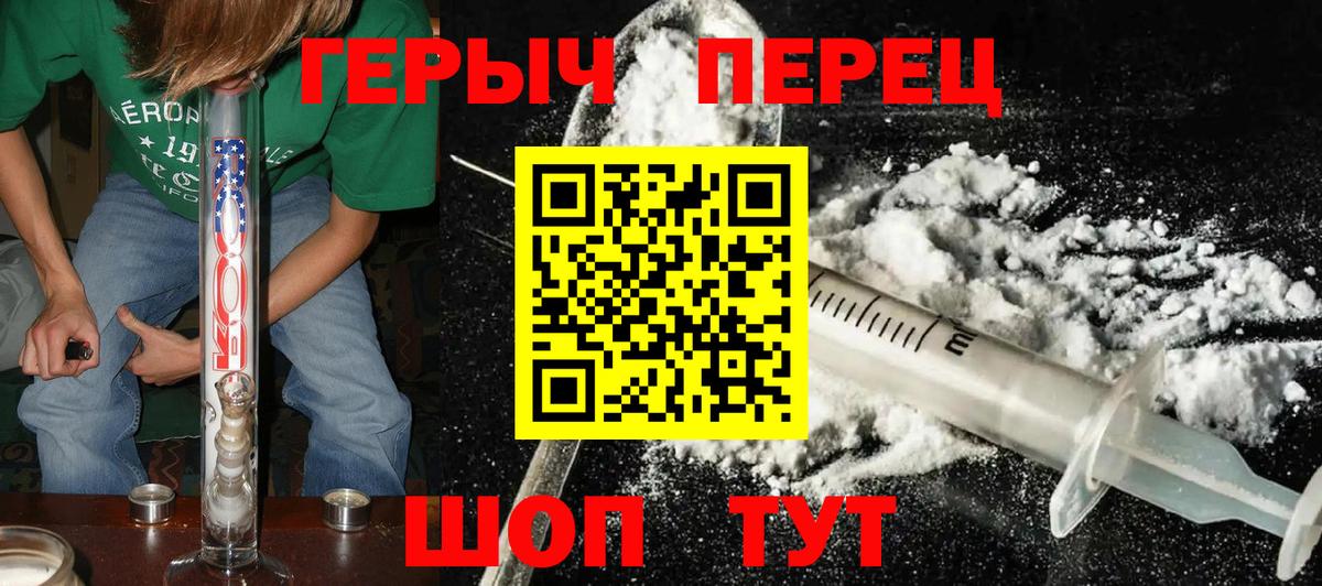 ГЕРОИН белый Белорецк
