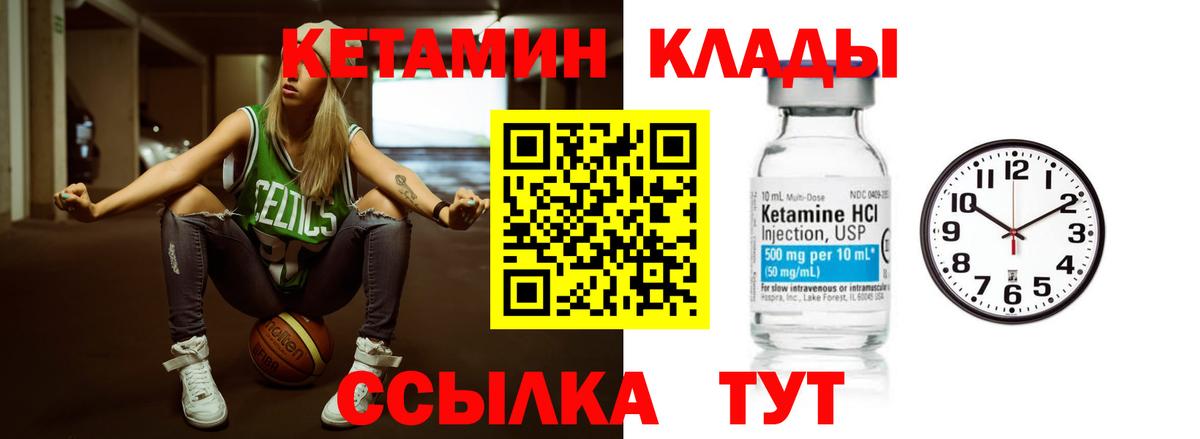 Кетамин VHQ Белорецк