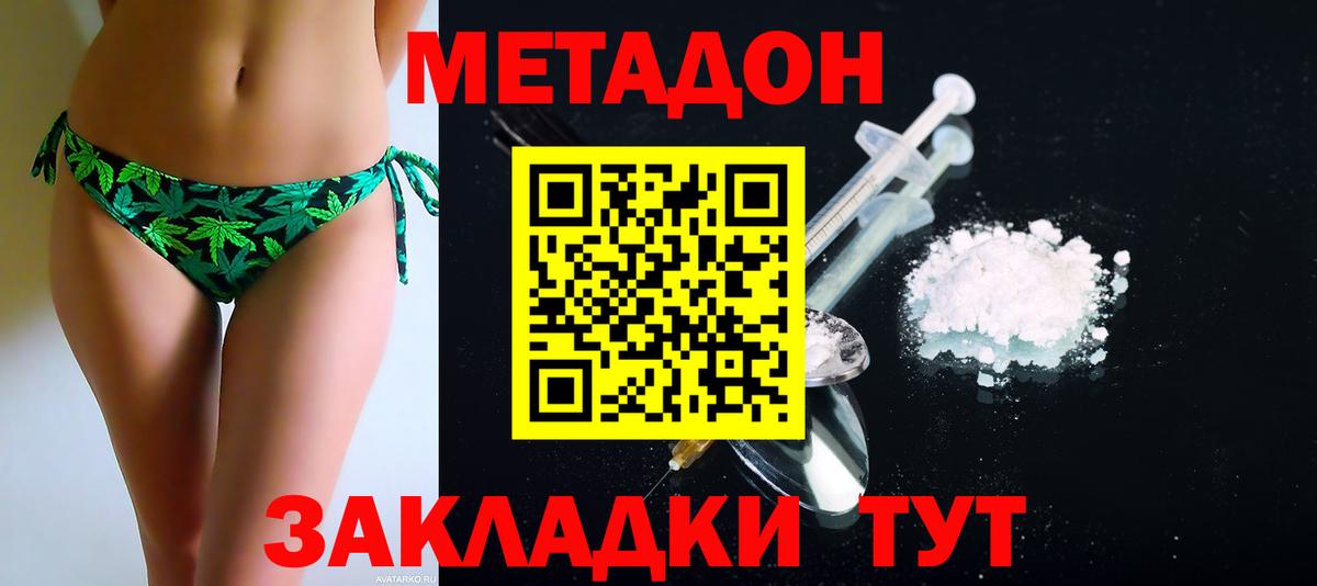 Метадон methadone  Метадон белоснежный  Белорецк  Вход с VPN 