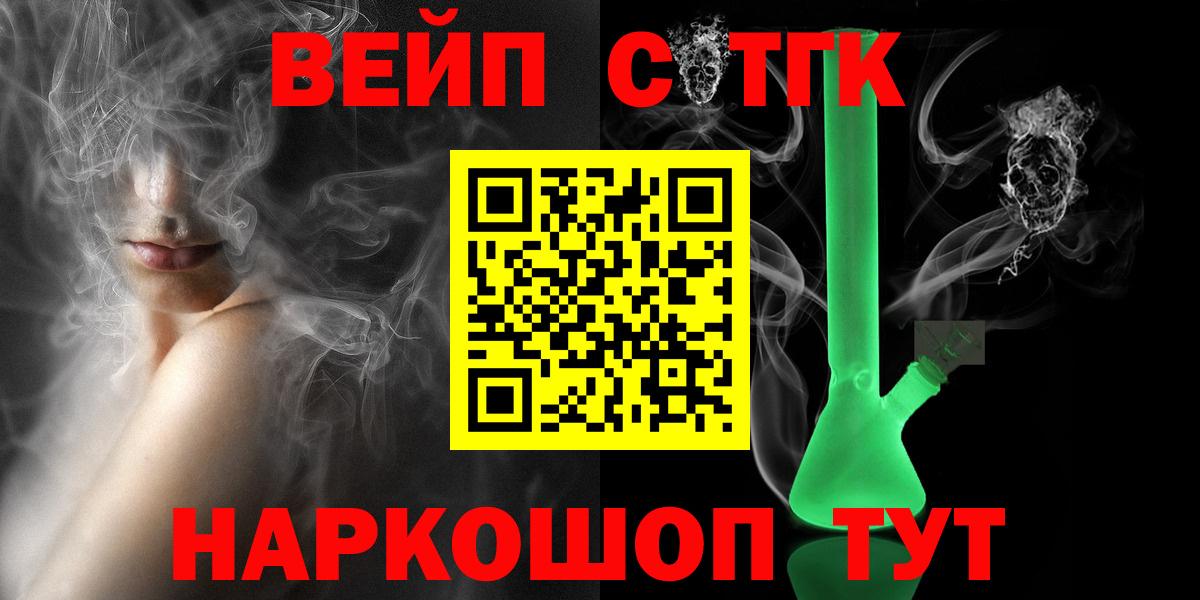 ТГК THC oil Белорецк